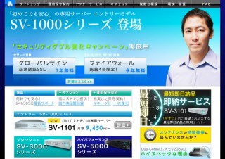 ハイパーボックス、手軽に導入できる専用サーバサービス「blue Box/SV-1101」