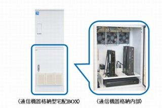 NTT、宅配ボックスの中に「監視カメラレコーダ・ルータ・光回線終端装置」を全て格納する新商品