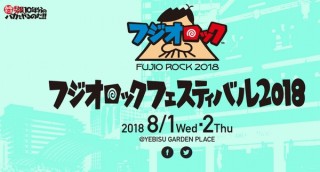 赤塚不二夫没後10年を偲ぶ“バカ騒ぎ”音楽/落語/盆踊りの「フジオロックフェスティバル」
