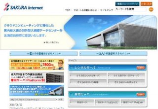 さくらインターネット、マネージドサーバのCore 2 Duoプラン提供開始