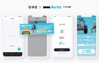 レシート買取「ONE」、DMMとの連携でガソリンスタンドのレシート1枚を最大100円で買取
