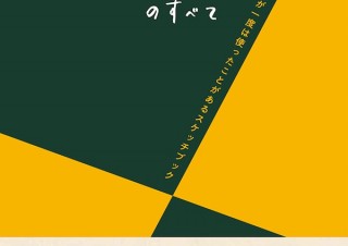 日本一有名なスケッチブックの魅力に迫る「maruman公式 SketchBookのすべて」