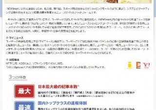 iPhoneにも対応! 共同通信、配信プラットホーム「NEWSmart」を開設しニュースを配信