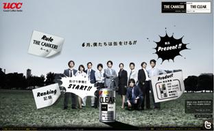 UCC、Twitter連動プロモーションの予選結果発表