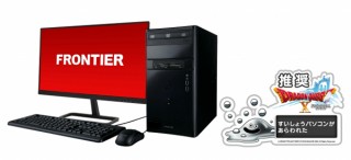 FRONTIER、Windows版ドラゴンクエストX推奨デスクトップPCを発売