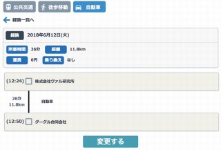 ヴァル研究所、社用車での移動予定登録が簡単な「自動車ルート算出機能」α版発表