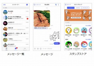 ドコモ・au・ソフトバンクの3社携帯で使えるSMS「＋メッセージ」、iOS版公開