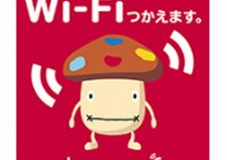 ドコモの無料Wi-Fi｢docomo Wi-Fi」、スタバやミスドなど211箇所を新規追加