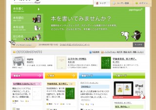 paperboy&co.、オンラインで電子書籍の作成・公開・販売ができる「パブー」