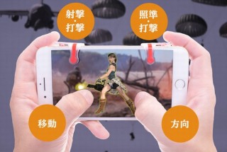 上海問屋、スマホでのバトルロワイヤルゲームに最適な「コントローラー」の改良第二弾発売