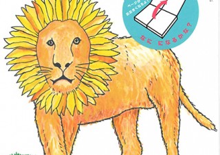ページが縦にも広がる製本様式を採用した絵本「なんでもたしざん」が面白い！
