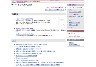 Twitterの利用状況調査、若年層と40代で異なる利用目的