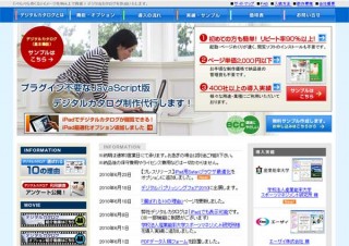 アプリのインストール不要、iPad向けデジタルカタログ作成サービス