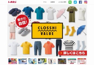 しまむら、同社初のオンラインショップをファッション通販サイト「ZOZOTOWN」内にオープン