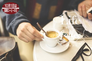 コーヒーと過ごすシーンの写真を募集している「Life with Coffeeフォトコンテスト2018」