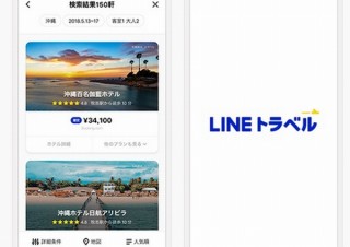 LINE、国内・海外旅行の航空券やホテルをまとめて最安値比較できる「LINEトラベル」発表