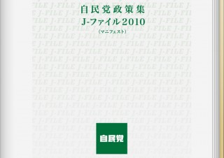 自民党、マニフェストを電子書籍で公開