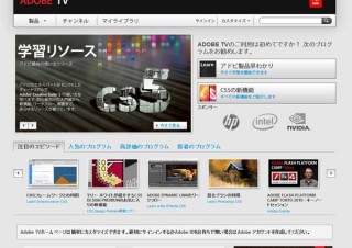 アドビ システムズ、Adobe TVに新コンテンツを追加