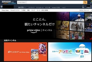 映像配信サービス「Amazon Prime Videoチャンネル」、dアニメやスカパー！アニメなどを追加
