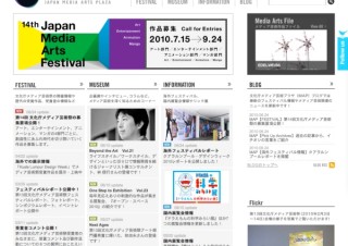 第14回文化庁メディア芸術祭、募集要項を発表