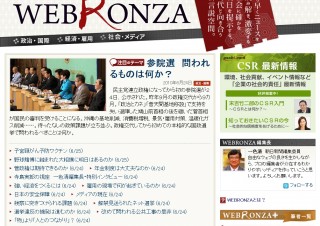 朝日新聞社、ネット上の価値ある言説を集めて掲載する「WEBRONZA」
