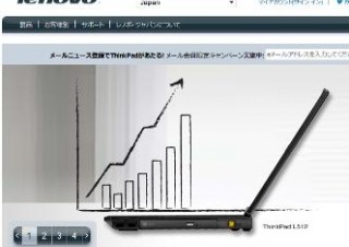 レノボ PowerBook 2400cも生んだ大和事業所を横浜に移転