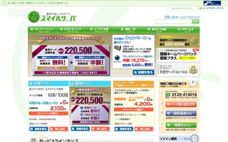 「スマイルサーバ」から高機能Webメールサービスが提供開始