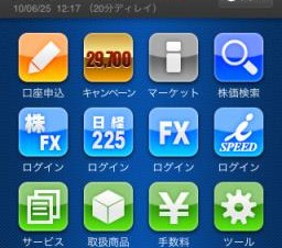 楽天証券、iPhoneやAndroid向けWebサービスを拡張