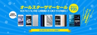 FREETEL、iPhone 6sなどスマホ13種が割引されるオールスターサマーセール開始