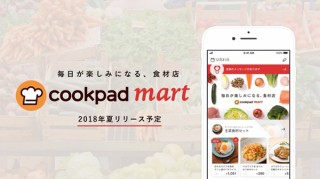クックパッド、アプリから食材を送料無料で購入できるネットスーパー「クックパッドマート」を発表