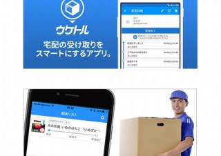 ネット通販の受け取りをスムーズにするアプリ「ウケトル」がAndroidに対応