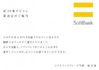 ソフトバンク、30年後時価総額200兆円規模世界トップ10へ
