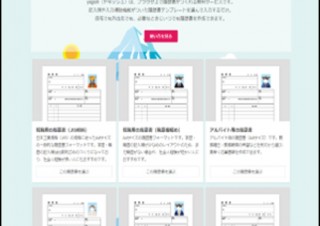 ビズオーシャン、スマホ１つで履歴書が作れるWebサービス「yagish（ヤギッシュ）」をスタート