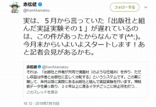 漫画家の赤松健氏、海賊版撲滅と収益分配のために出版社との連携による実証実験を発表