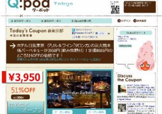 Twitterやmixiと連携 割引率基準50％以上のクーポンサイト公開