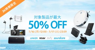 アンカー、プライムデーに過去最大52製品を割引販売、最大50％OFF！