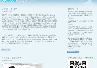 Twitterのつぶやき数、日本対デンマーク戦で過去最高を更新