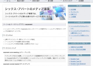 シックス・アパート、ソーシャルメディア活用サービス「sazanami」