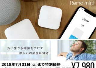 Nature、スマートリモコンNature Remo mini販売開始、SNSでプレゼントも実施