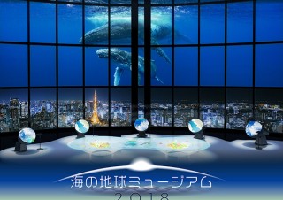 人気のデジタル地球儀も触れる体験型の展覧会「海の地球ミュージアム2018」