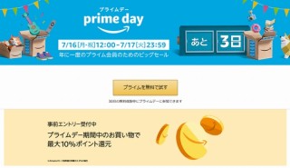 Amazon、ビッグセール「プライムデー」目玉商品公開の第2・3・4弾を立て続けに発表