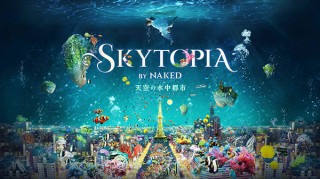 展望台で水中都市の世界を体験できる夜景イベント「SKYTOPIA BY NAKED -天空の水中都市-」