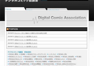 マンガのスキャンレーション対処に向け日米出版社が連携