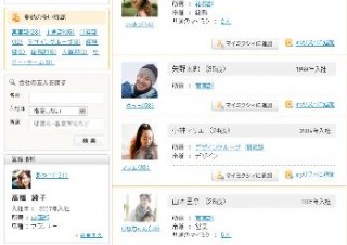 ミクシィ、会社の友人を探せる「mixi同僚ネットワーク」を提供