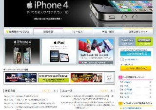 ソフトバンク、ネット接続とIP電話がセットの「ホワイトBB」を提供