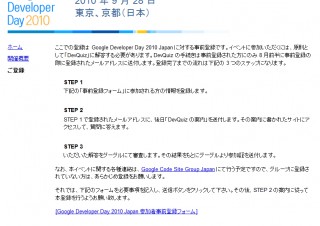 Google Developer Day 2010公式サイトオープン、事前登録も受付開始