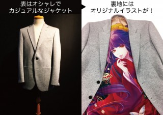 イベント会場に着くまでバレない!?　裏地が萌えてる“隠れオタク専用ジャケット”登場