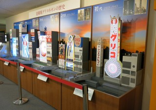 江崎グリコの創業者である江崎利一氏の想いにせまる企画展「グググッ!!グリコ展」