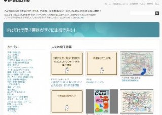 Twitterやi文庫HD、GoodReaderにも対応したiPad専用電子書籍投稿サービス「iPadZine」