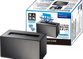玄人志向、ドライブを挿すだけで簡単に使えるHDD/SSDスタンドを発売